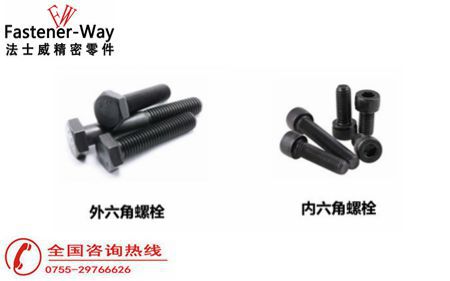 外六角螺栓和內(nèi)六角螺栓有什么不同之處？-法士威