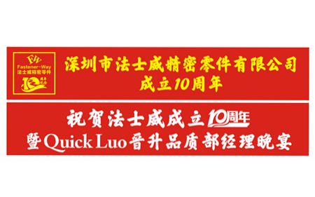 祝賀法士威、春亨十周年生日快樂！Quick榮升品質部經理！