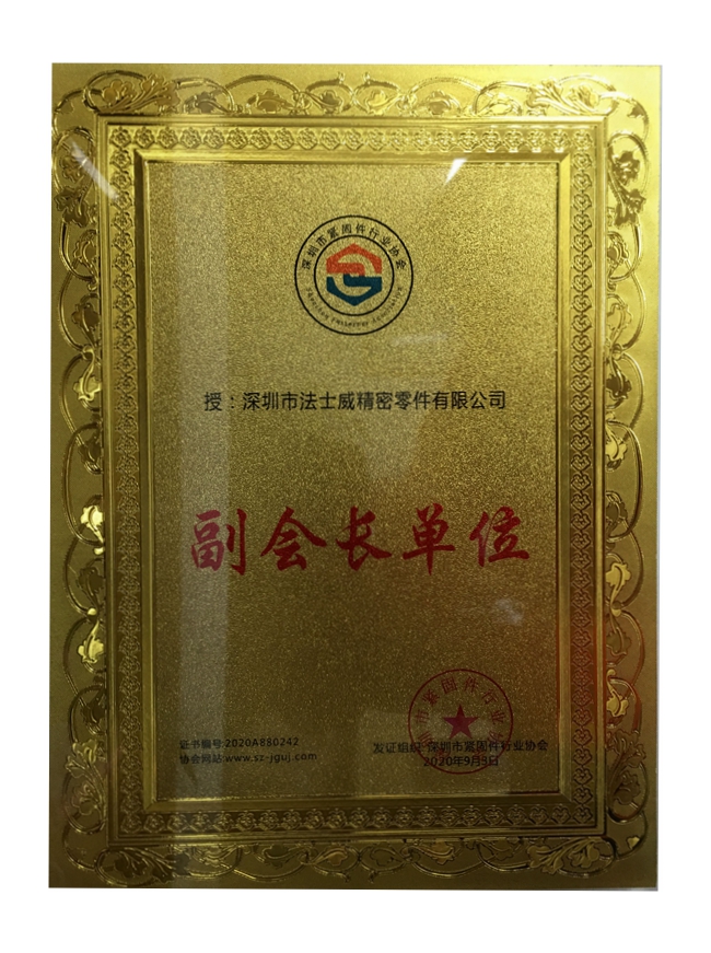 深圳不銹鋼協會副會長