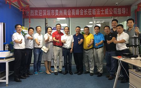 熱烈歡迎深圳市貴州商會(huì)蒞臨法士威指導(dǎo)！